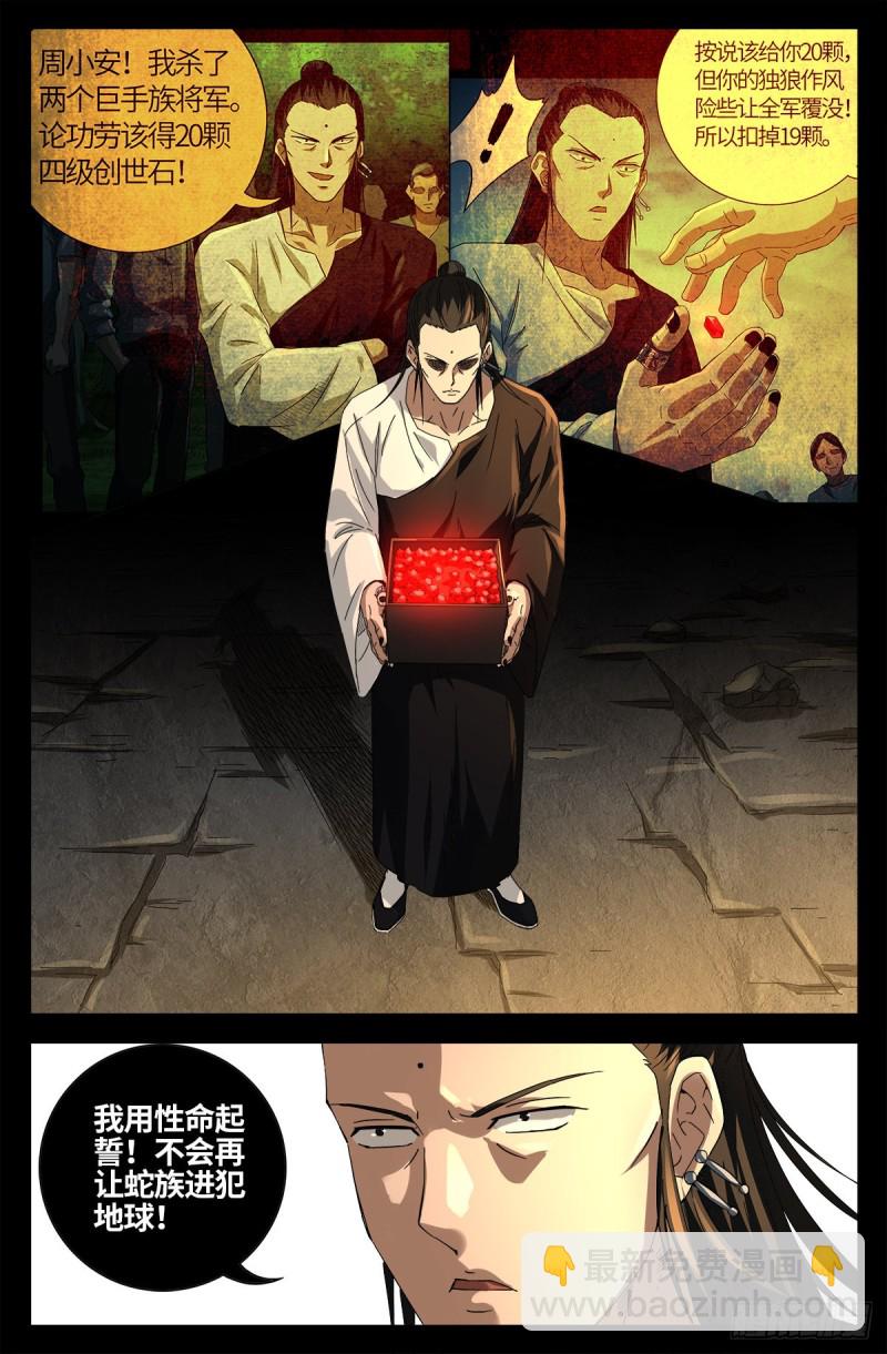 第676话 千万别惹粉丝-第660话