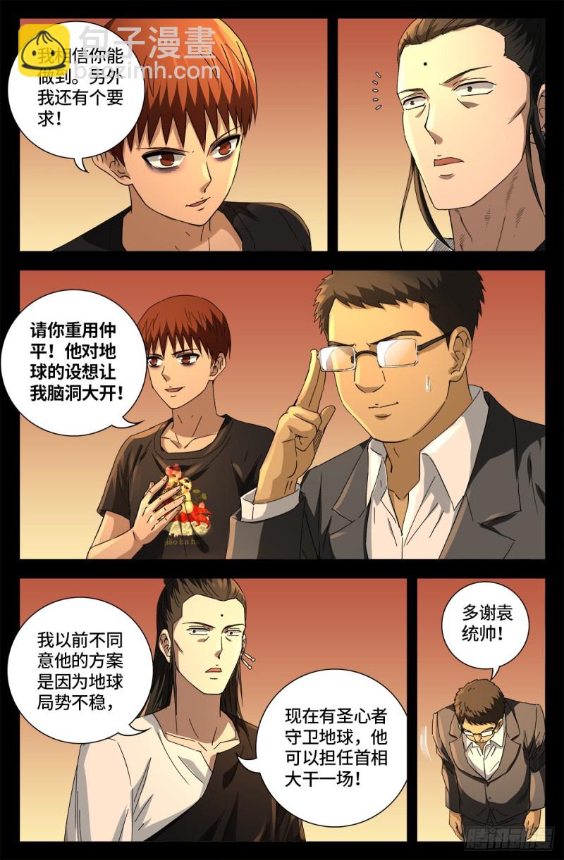 第676话 千万别惹粉丝-第660话