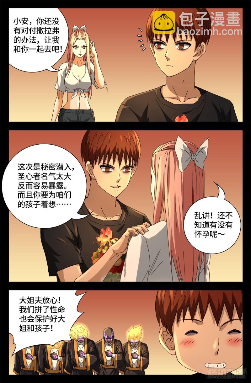 第676话 千万别惹粉丝-第660话