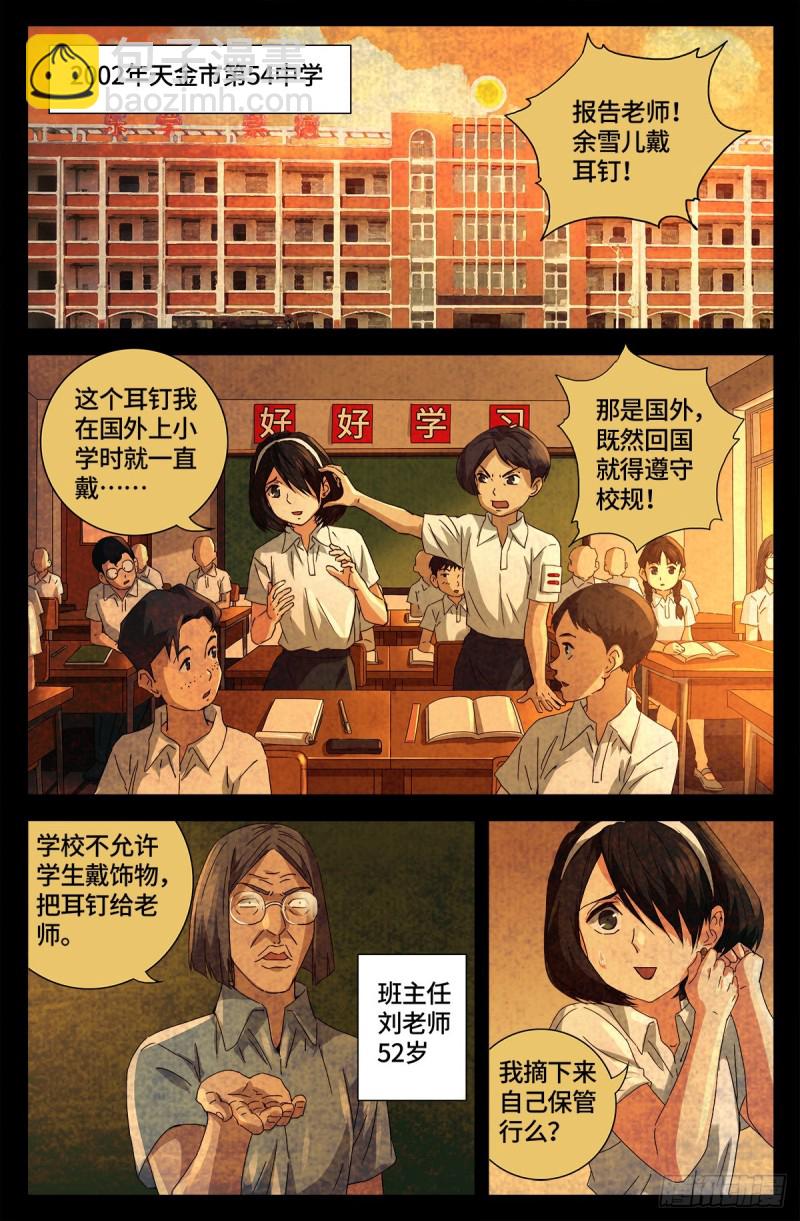 第678话 初中同学-第662话