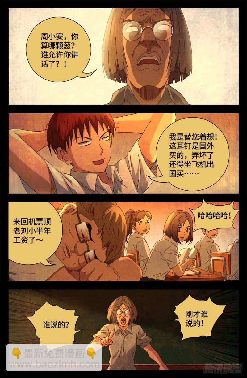 第678话 初中同学-第662话