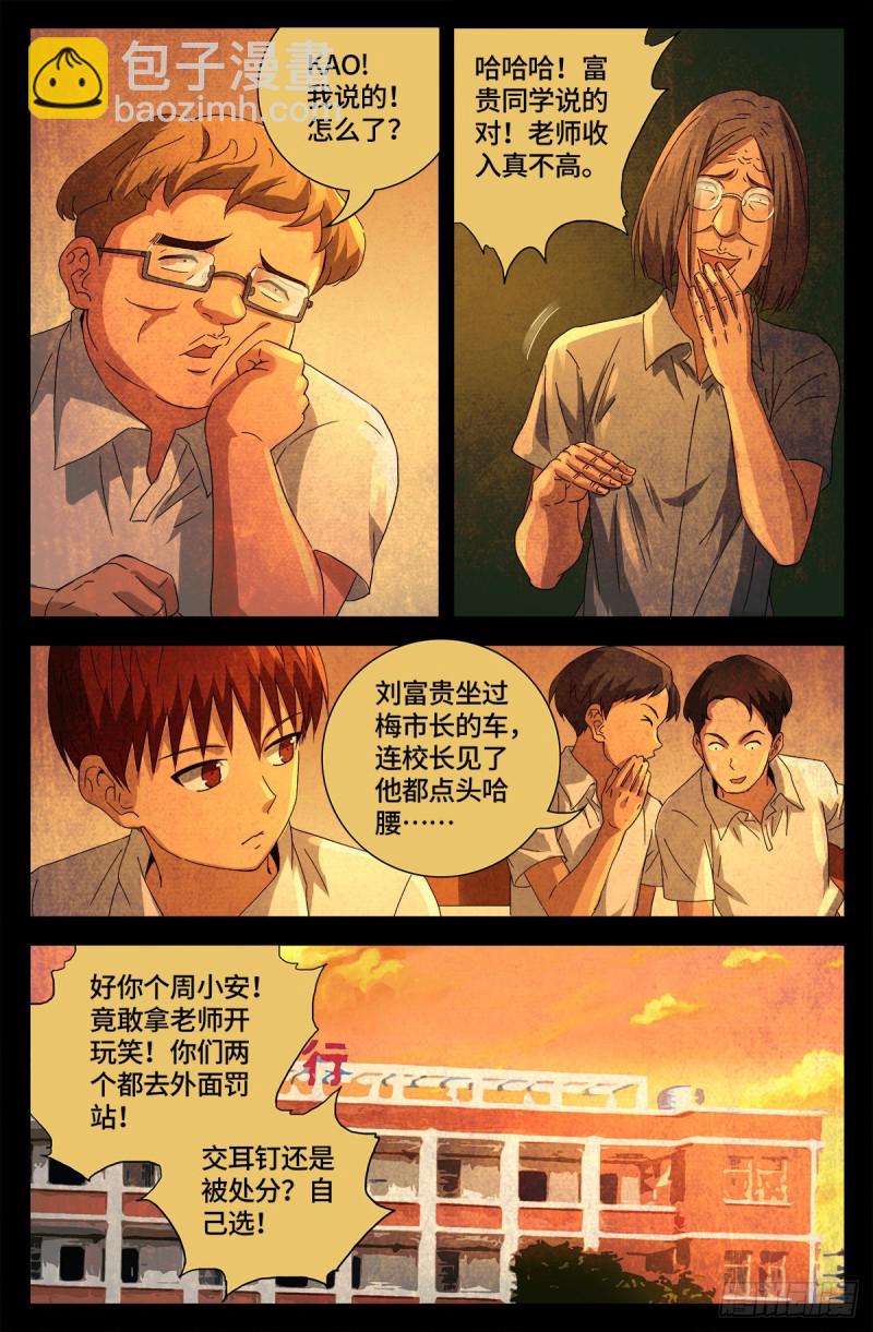 第678话 初中同学-第662话