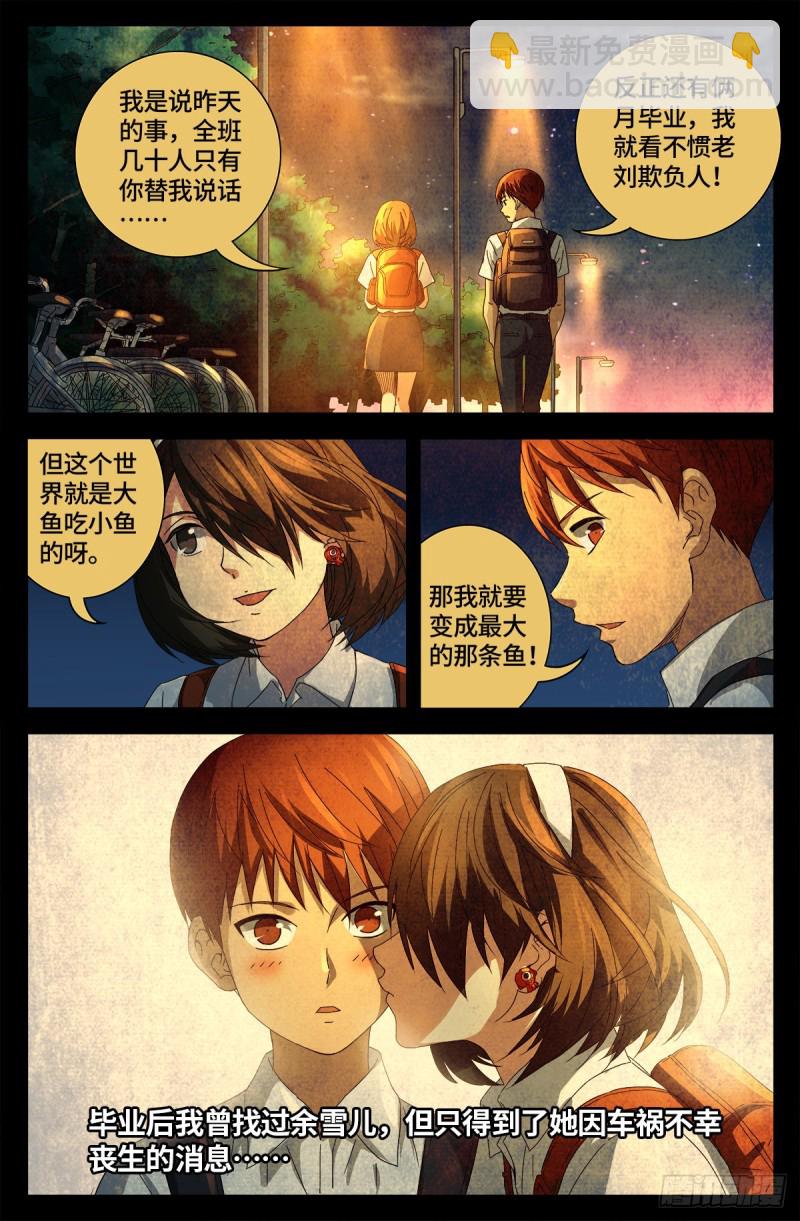 第678话 初中同学-第662话