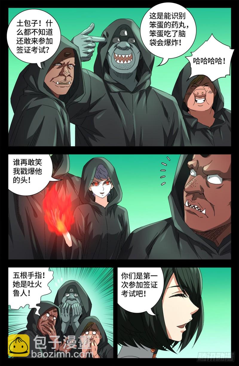 第678话 初中同学-第662话