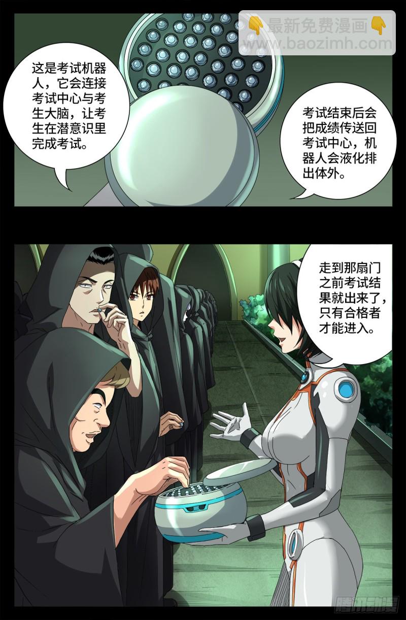 第678话 初中同学-第662话