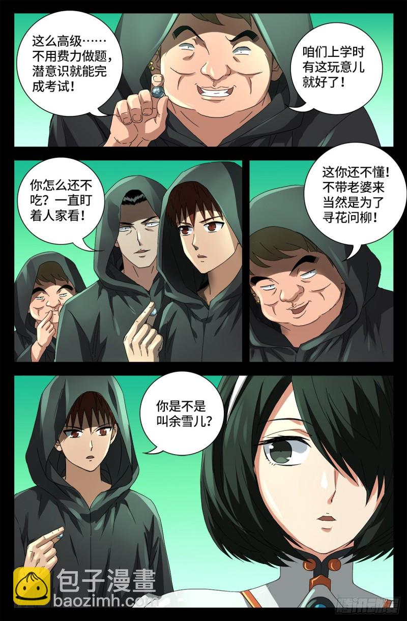 第678话 初中同学-第662话