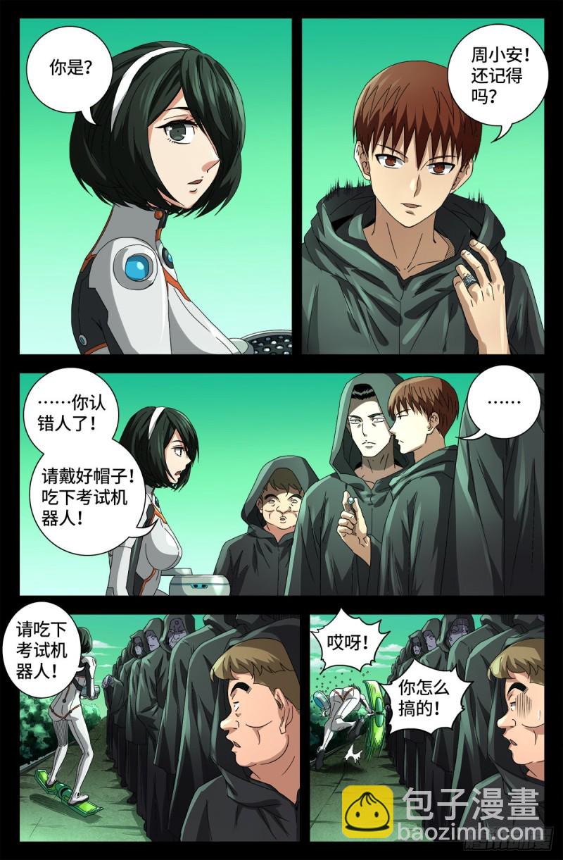 第678话 初中同学-第662话