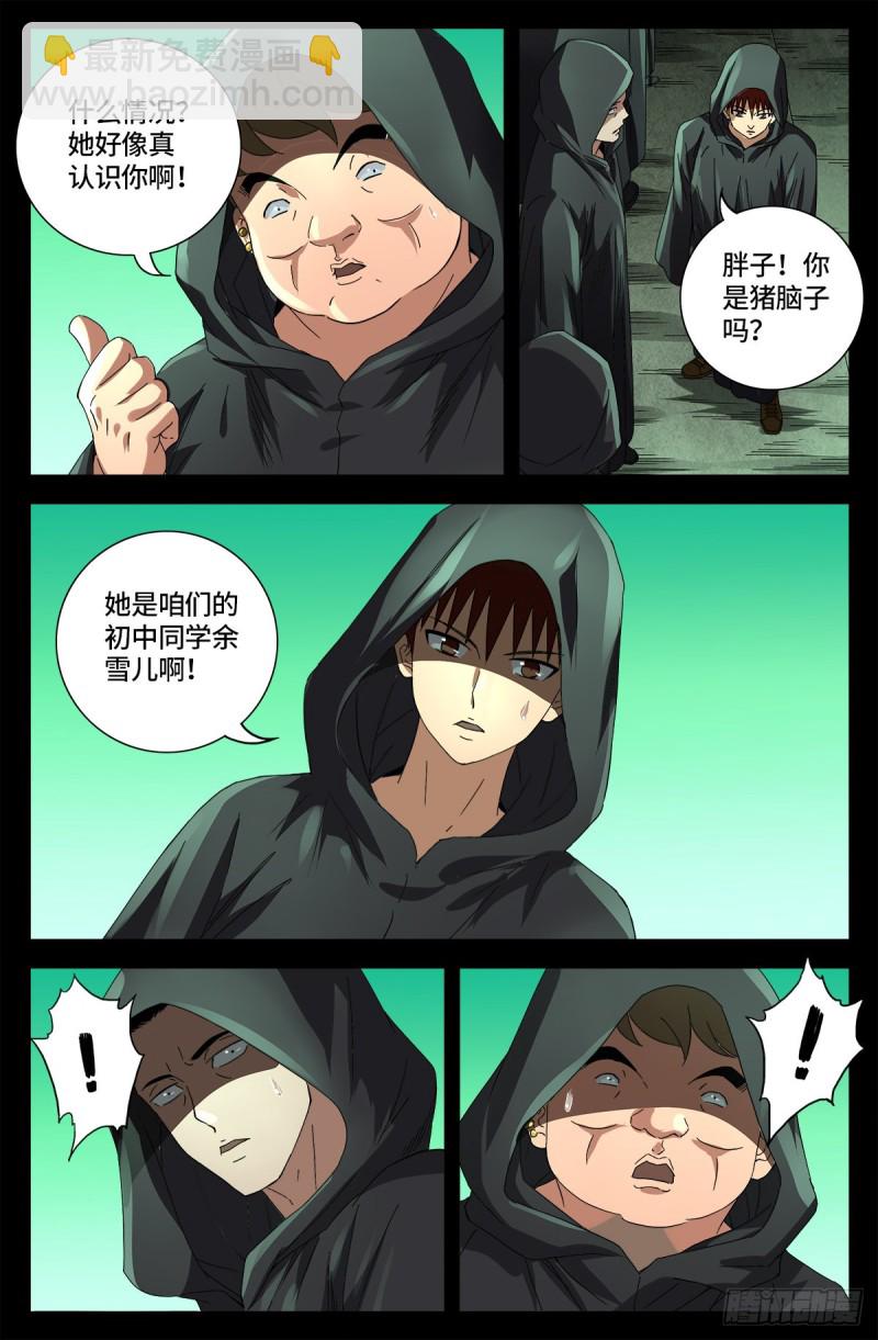 第678话 初中同学-第662话