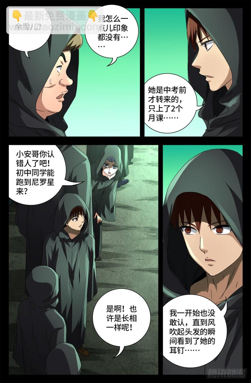 第678话 初中同学-第662话