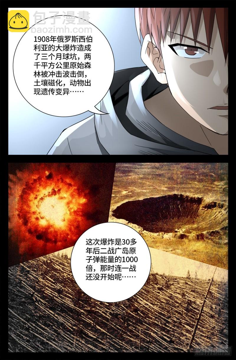 第680话 可怕的思想审查-第664话