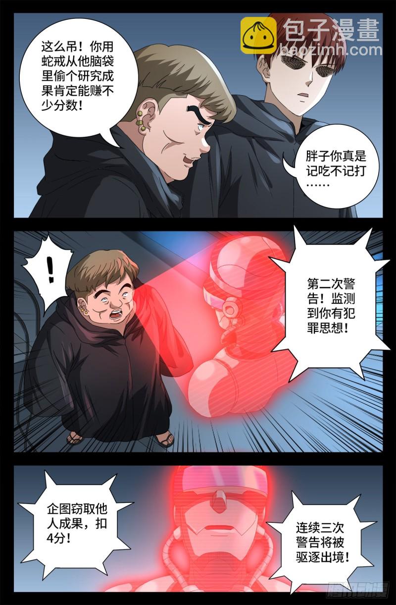 第680话 可怕的思想审查-第664话