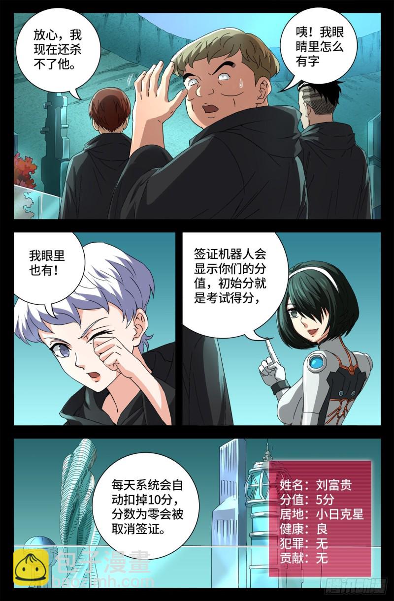 第680话 可怕的思想审查-第664话