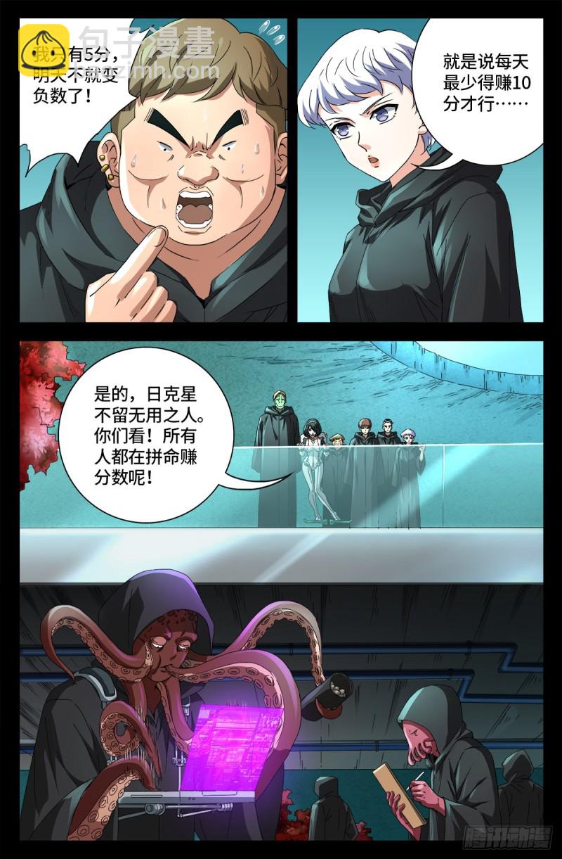 第680话 可怕的思想审查-第664话