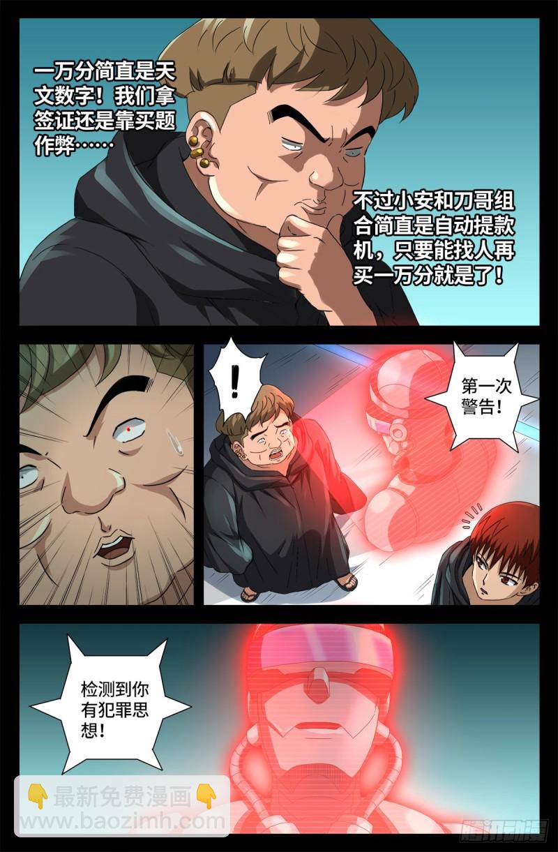 第680话 可怕的思想审查-第664话
