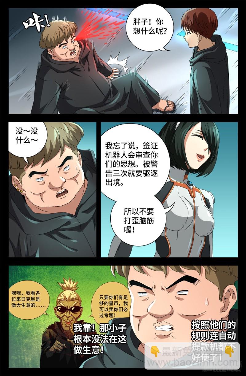 第680话 可怕的思想审查-第664话