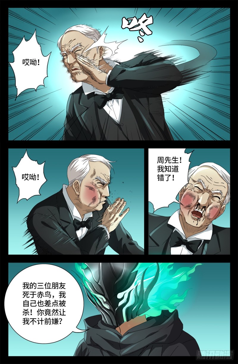 第682话 耳边的声音-第666话