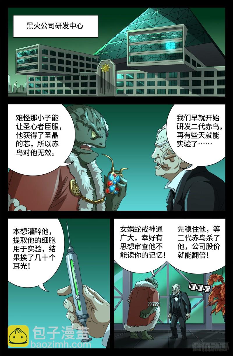 第682话 耳边的声音-第666话