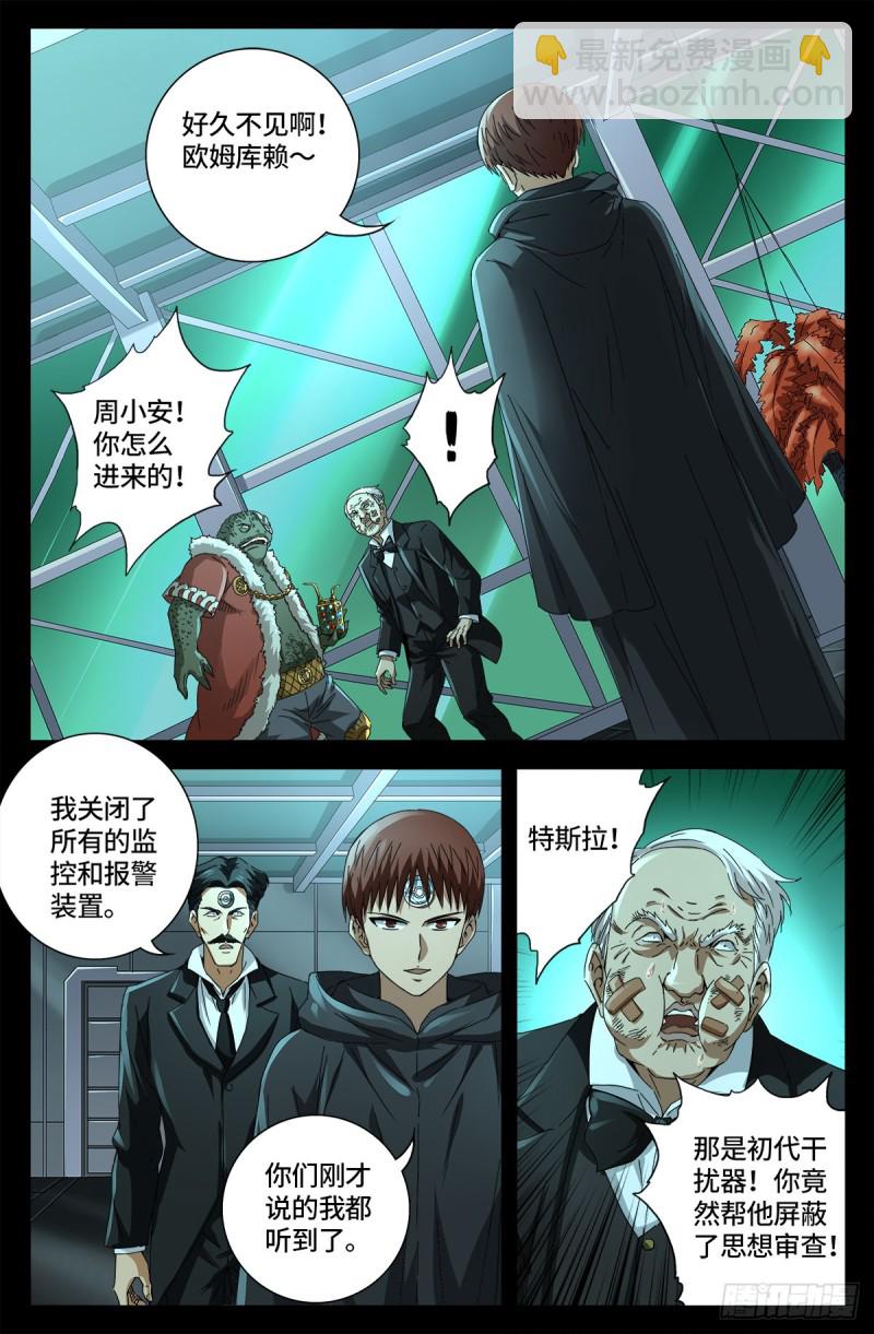 第682话 耳边的声音-第666话