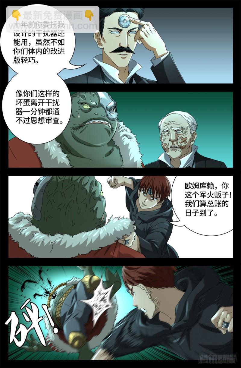 第682话 耳边的声音-第666话