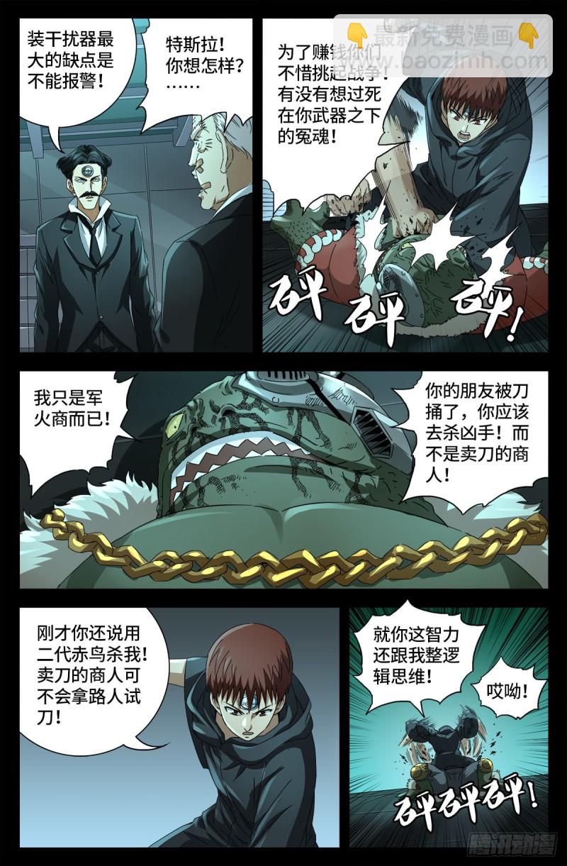 第682话 耳边的声音-第666话