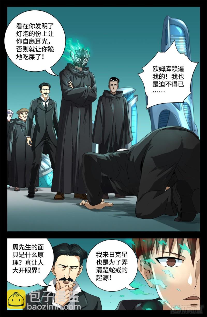 第682话 耳边的声音-第666话