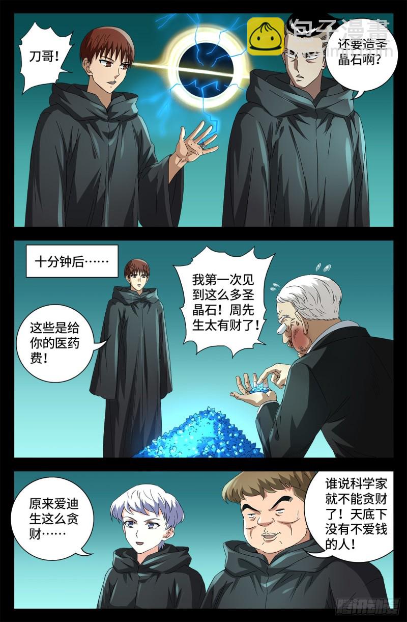 第682话 耳边的声音-第666话