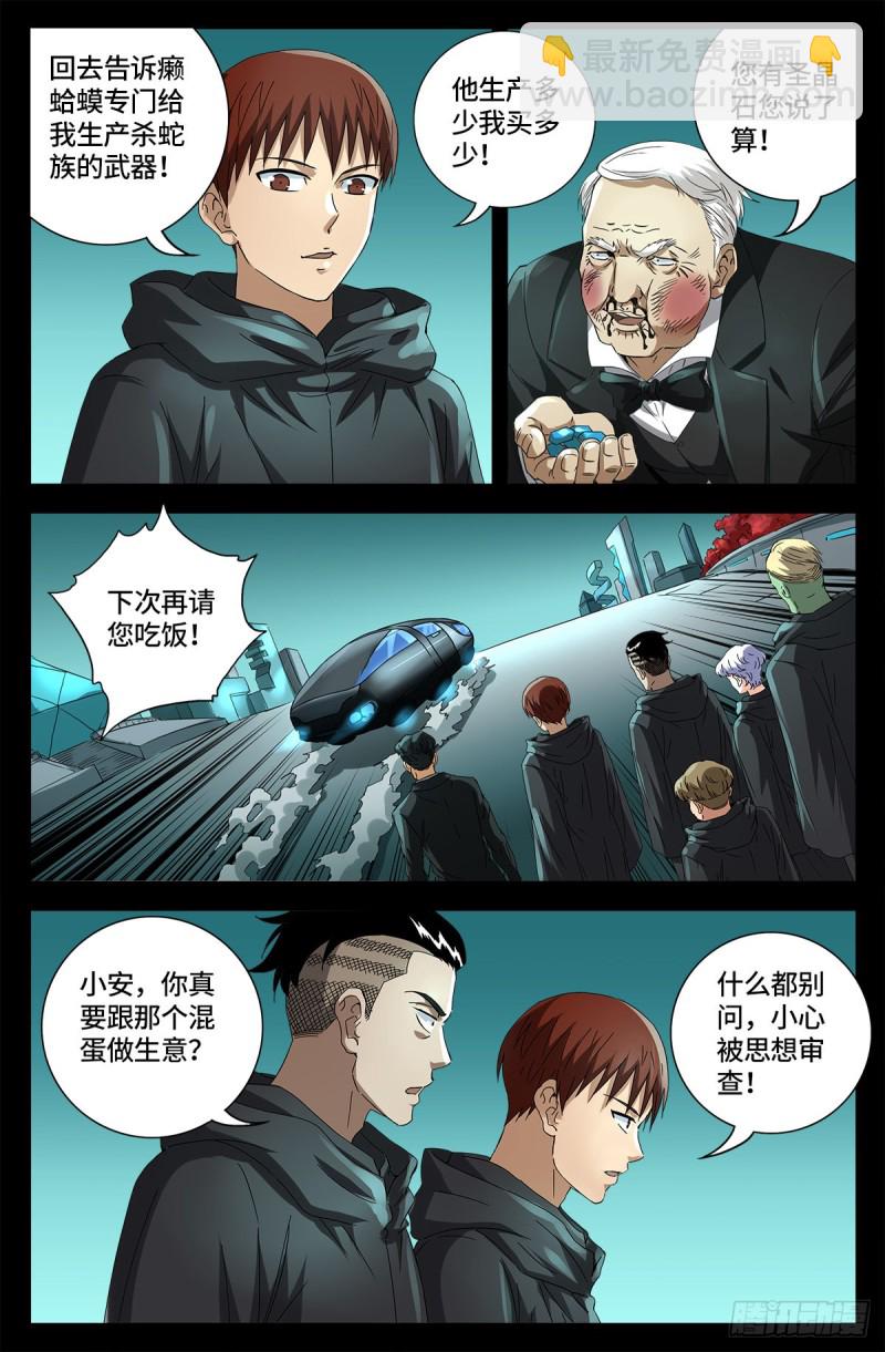 第682话 耳边的声音-第666话