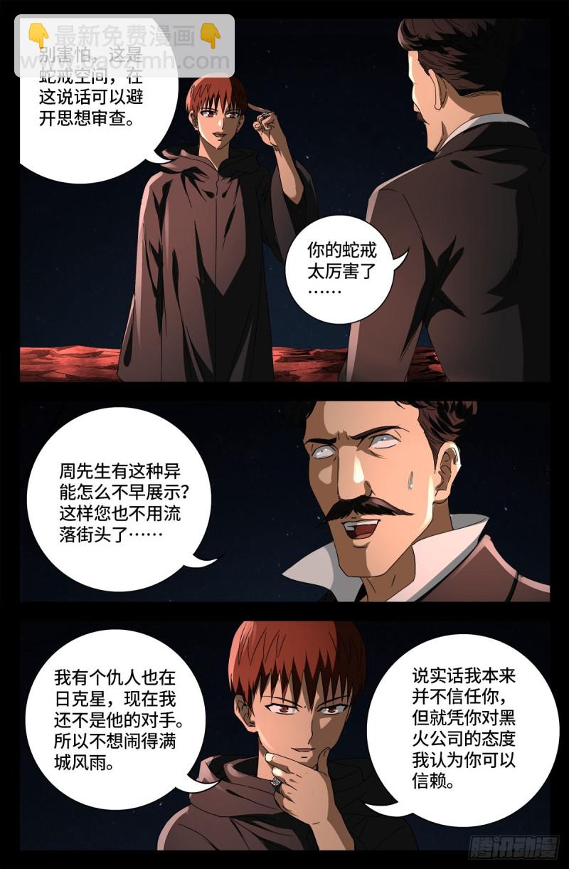 第682话 耳边的声音-第666话
