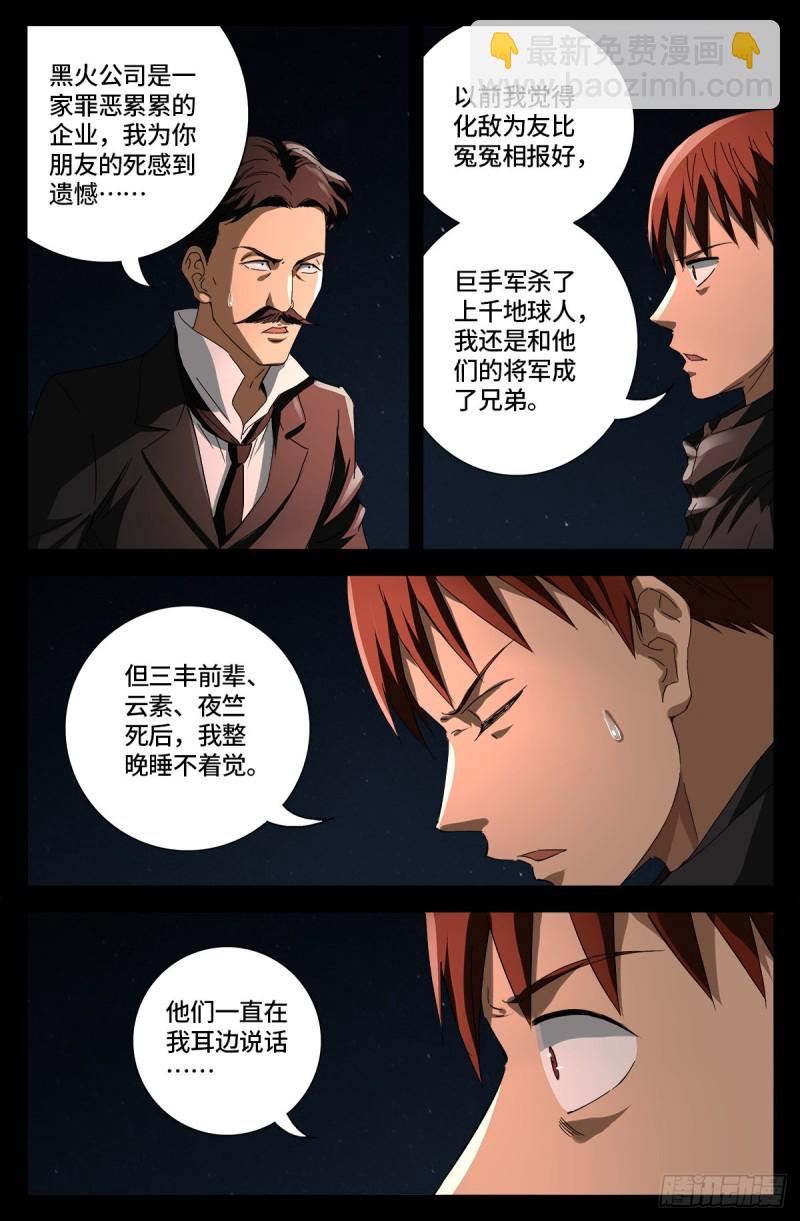 第682话 耳边的声音-第666话