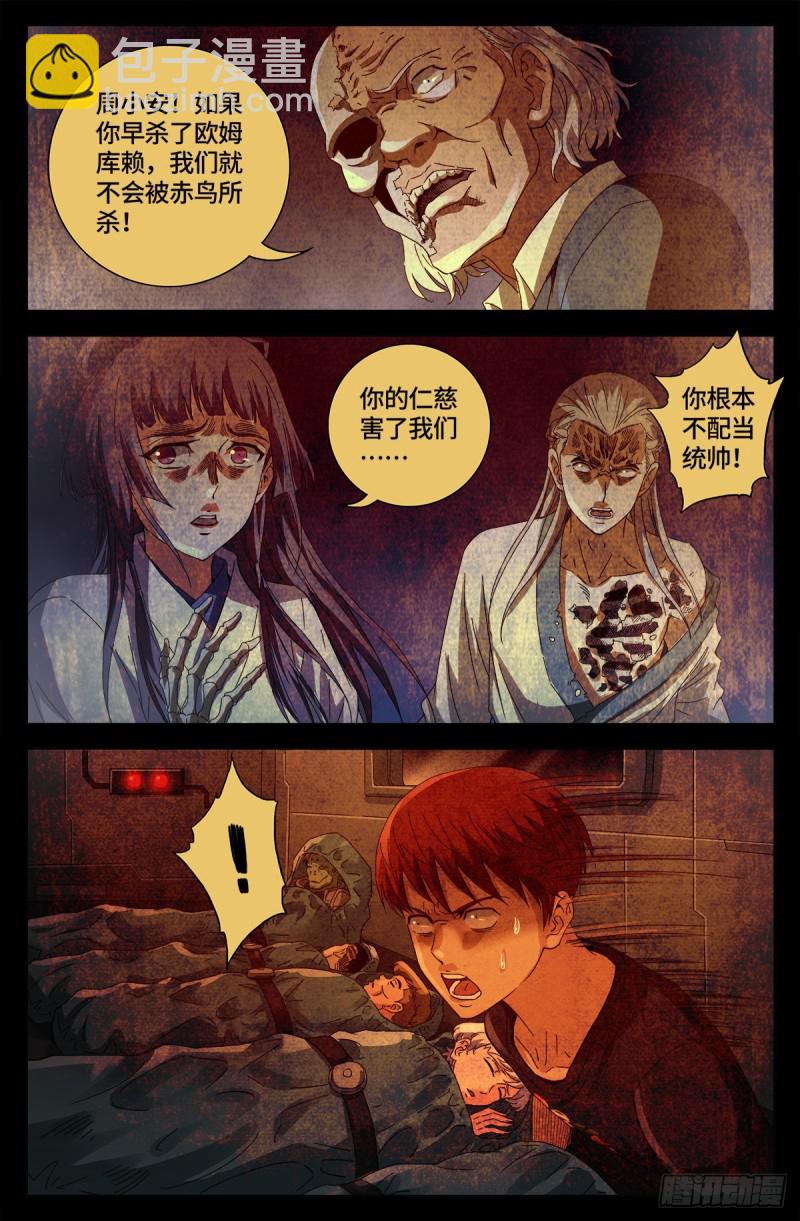 第682话 耳边的声音-第666话