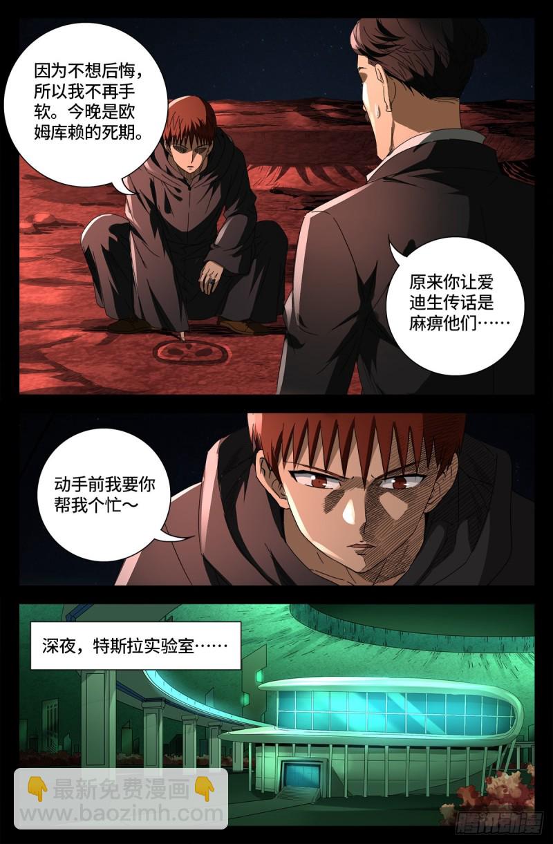 第682话 耳边的声音-第666话