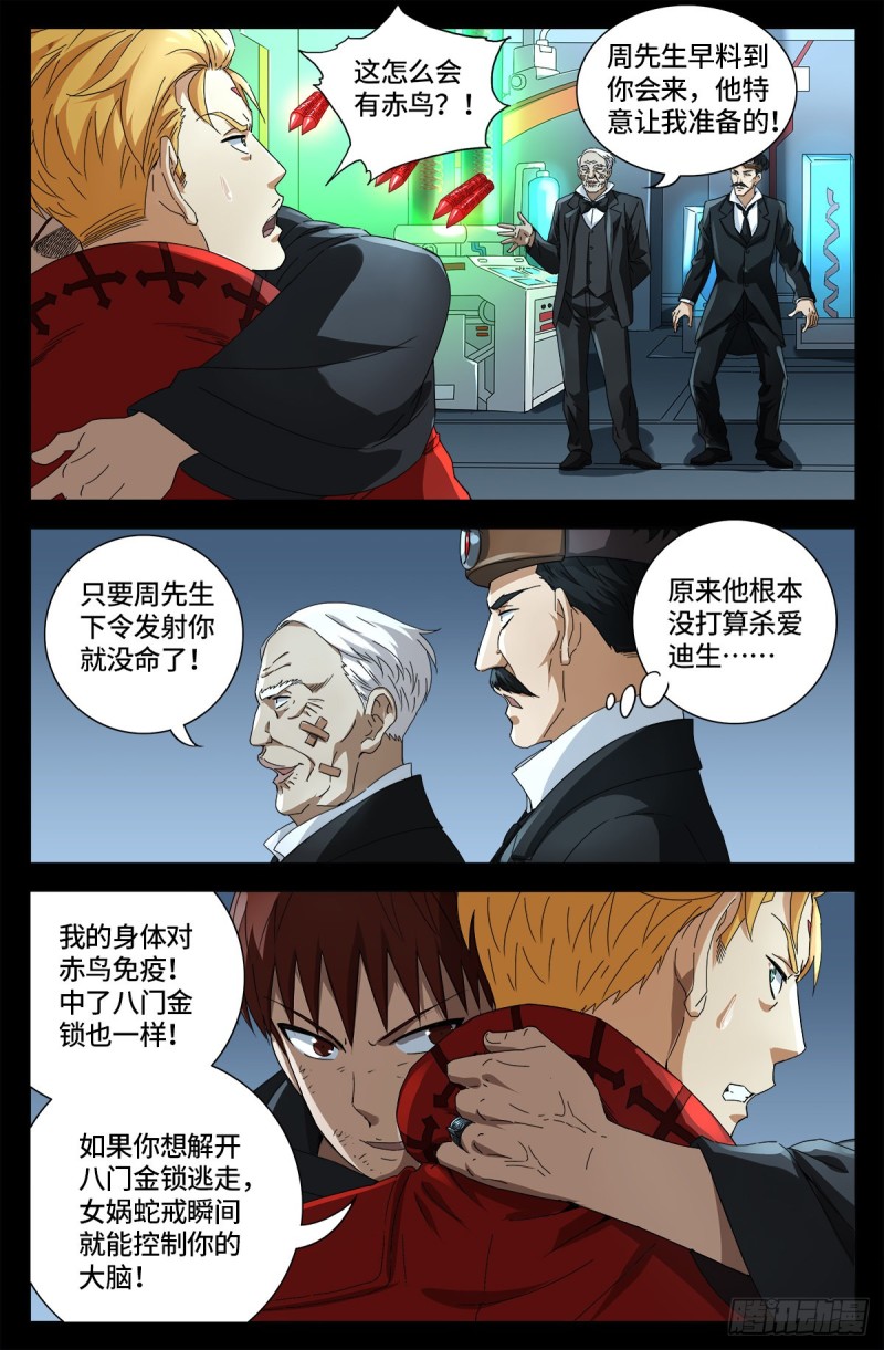 第684话 无条件分数决斗-第668话