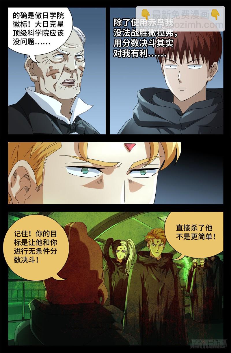 第684话 无条件分数决斗-第668话