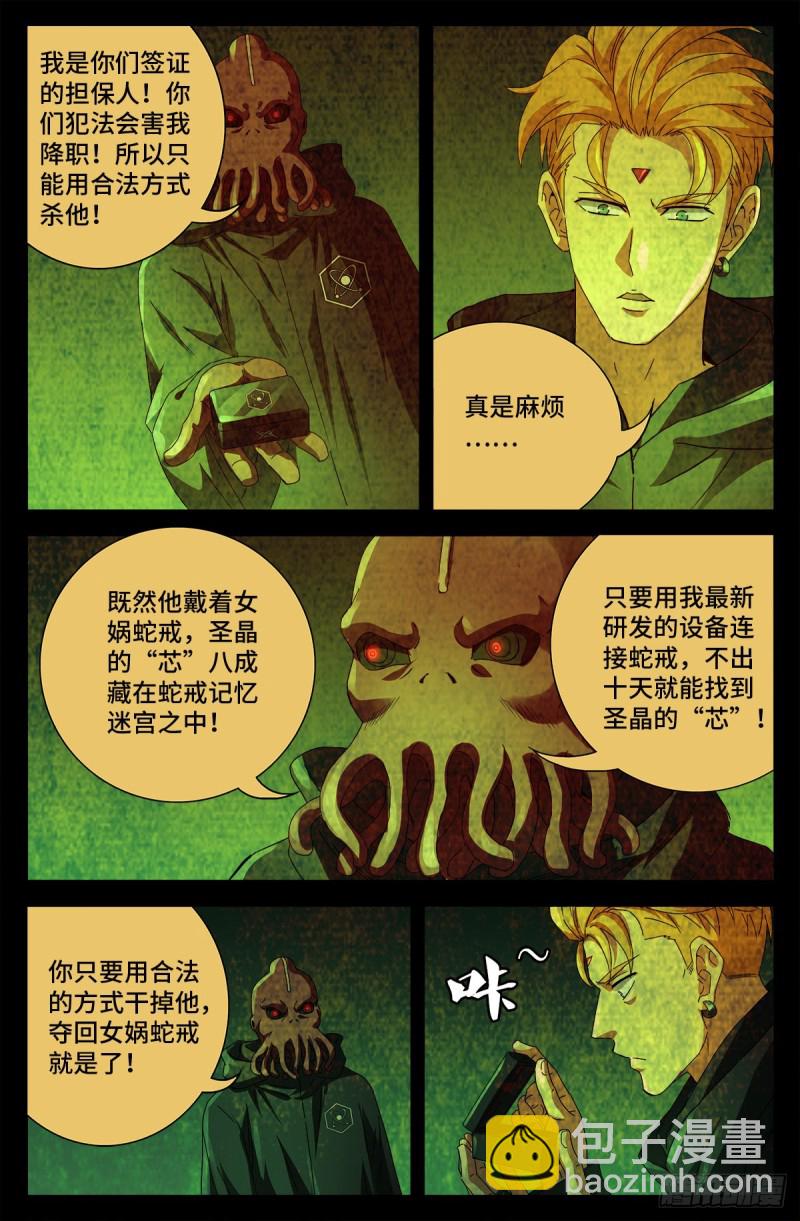 第684话 无条件分数决斗-第668话