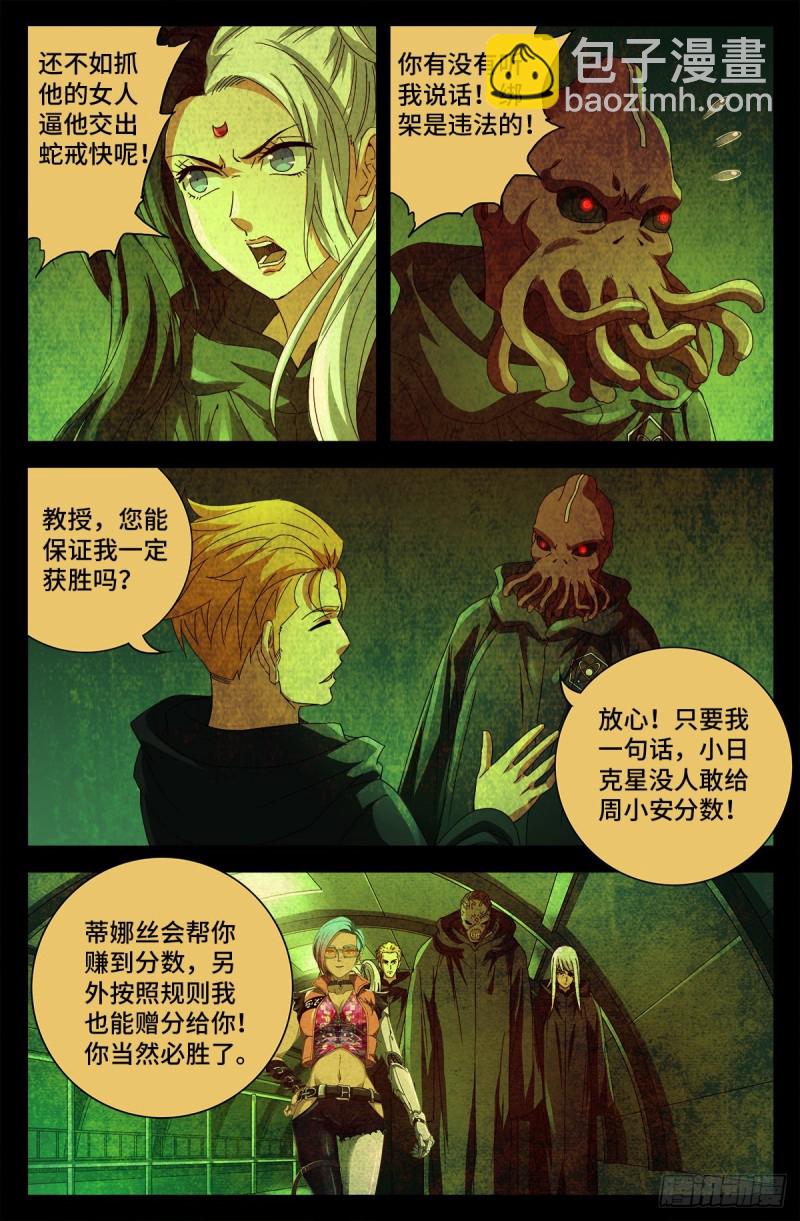 第684话 无条件分数决斗-第668话