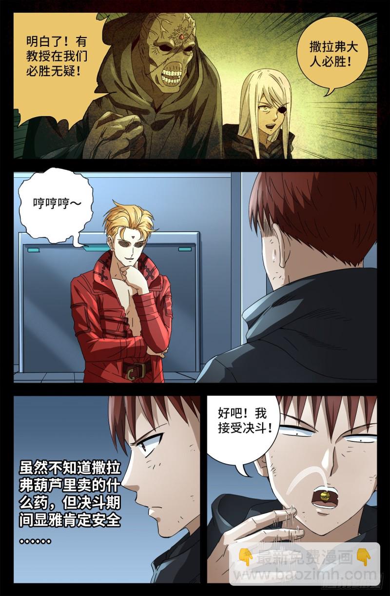 第684话 无条件分数决斗-第668话