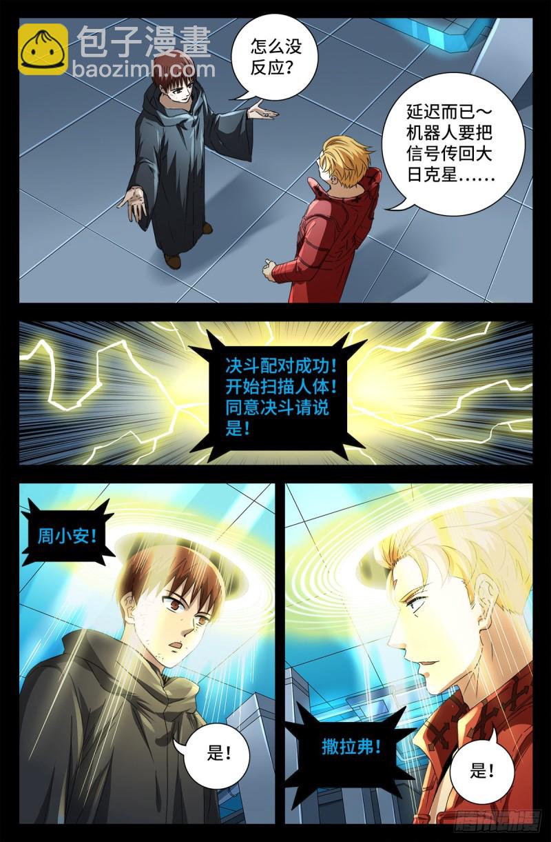 第684话 无条件分数决斗-第668话