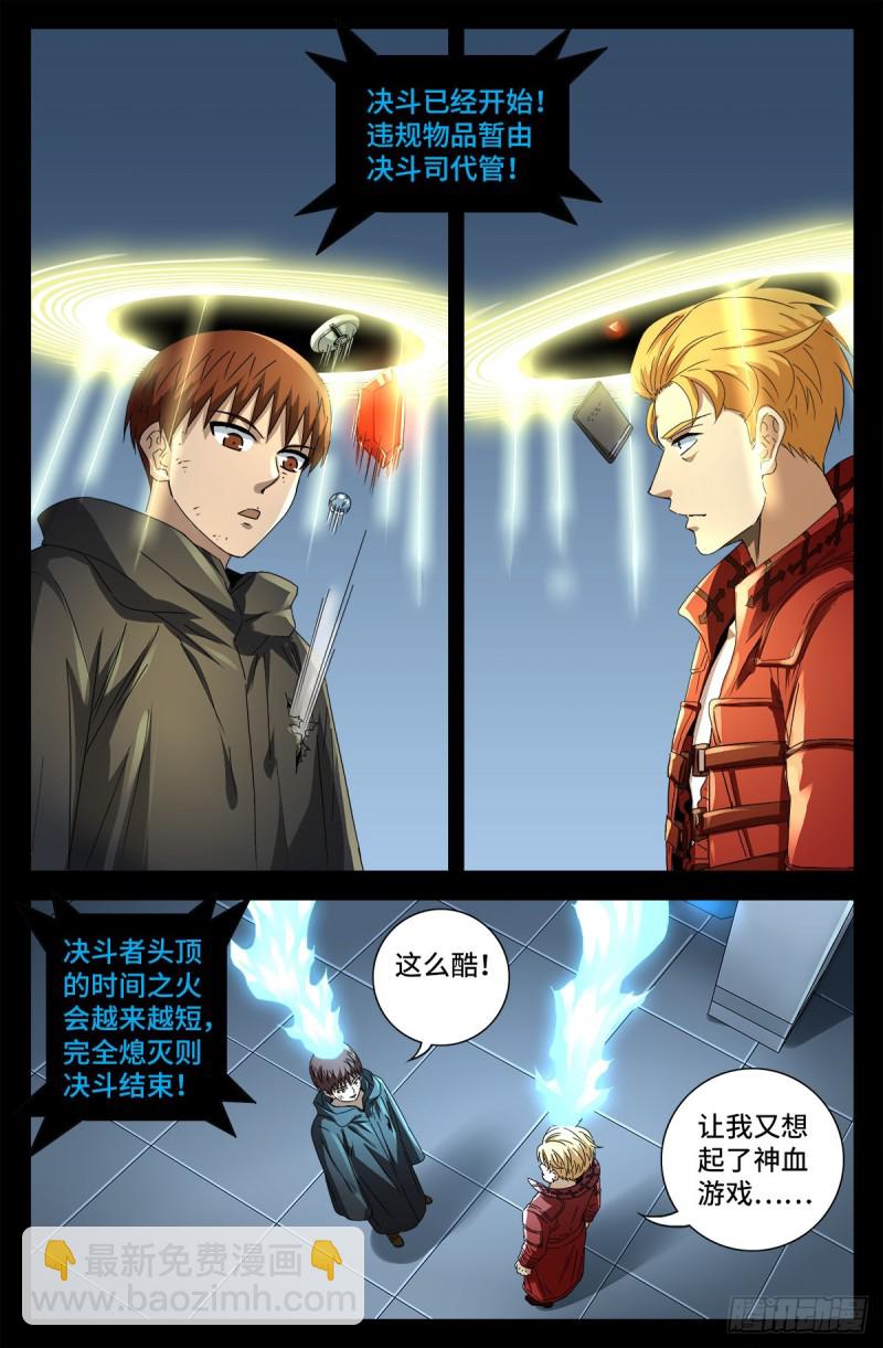 第684话 无条件分数决斗-第668话