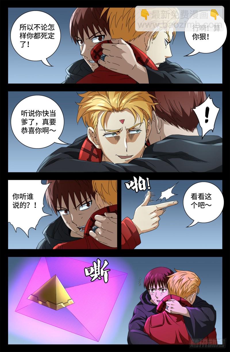 第684话 无条件分数决斗-第668话