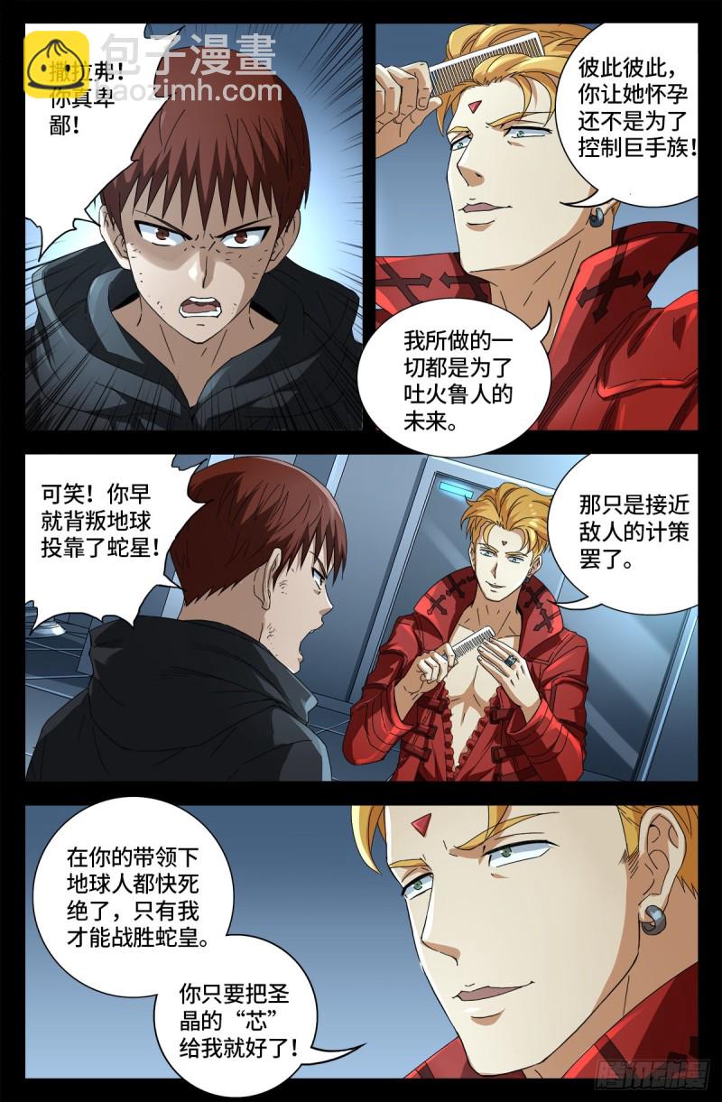 第684话 无条件分数决斗-第668话
