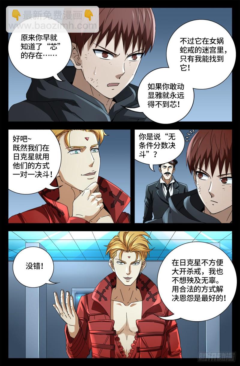 第684话 无条件分数决斗-第668话
