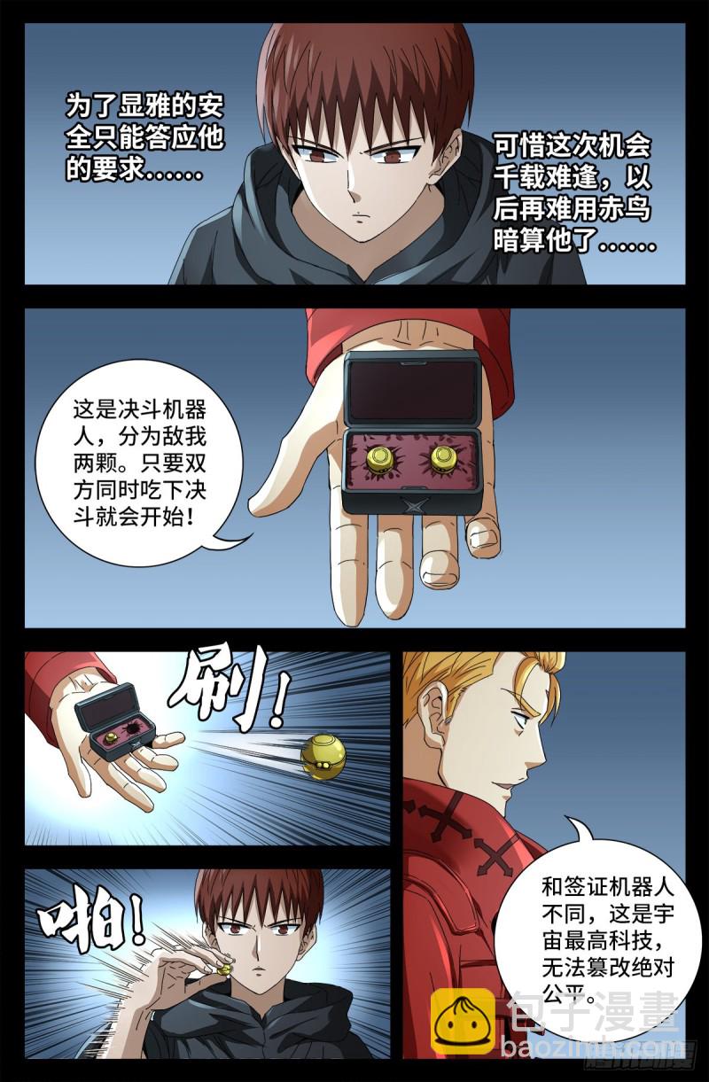 第684话 无条件分数决斗-第668话