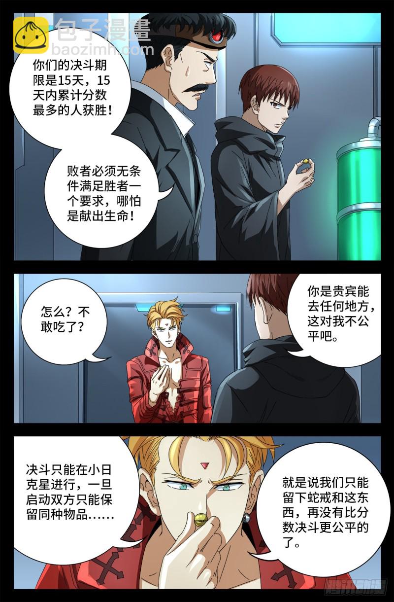 第684话 无条件分数决斗-第668话
