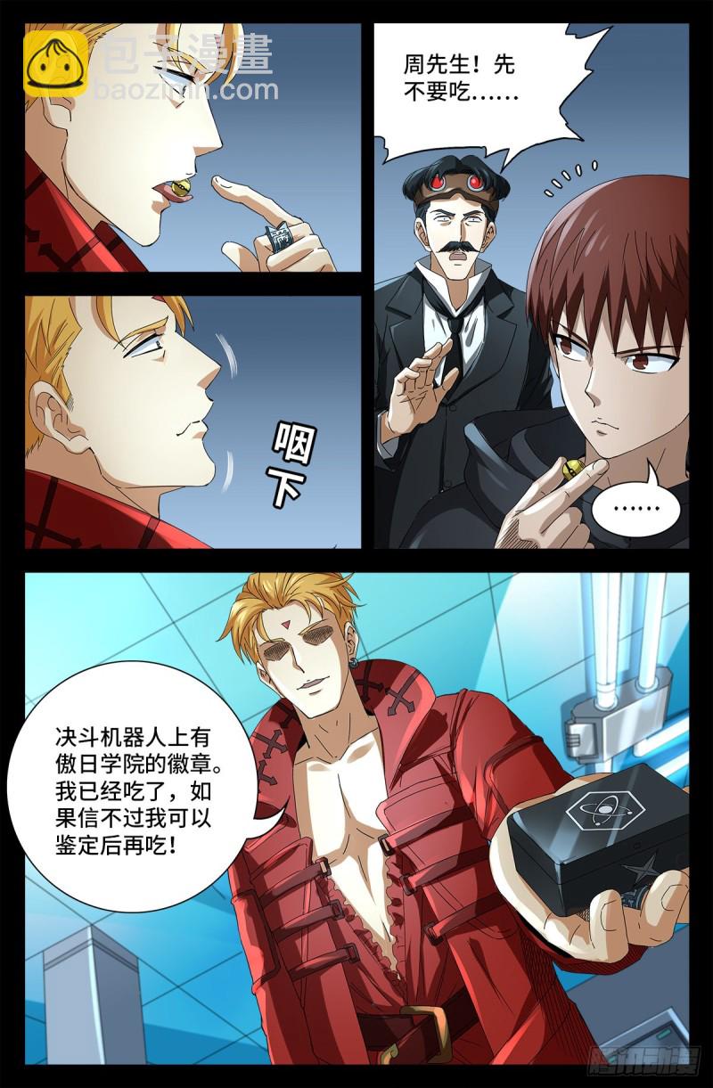第684话 无条件分数决斗-第668话