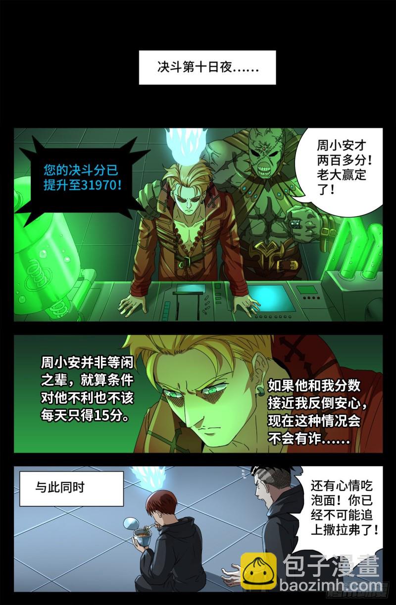 第686话 漏洞-第670话