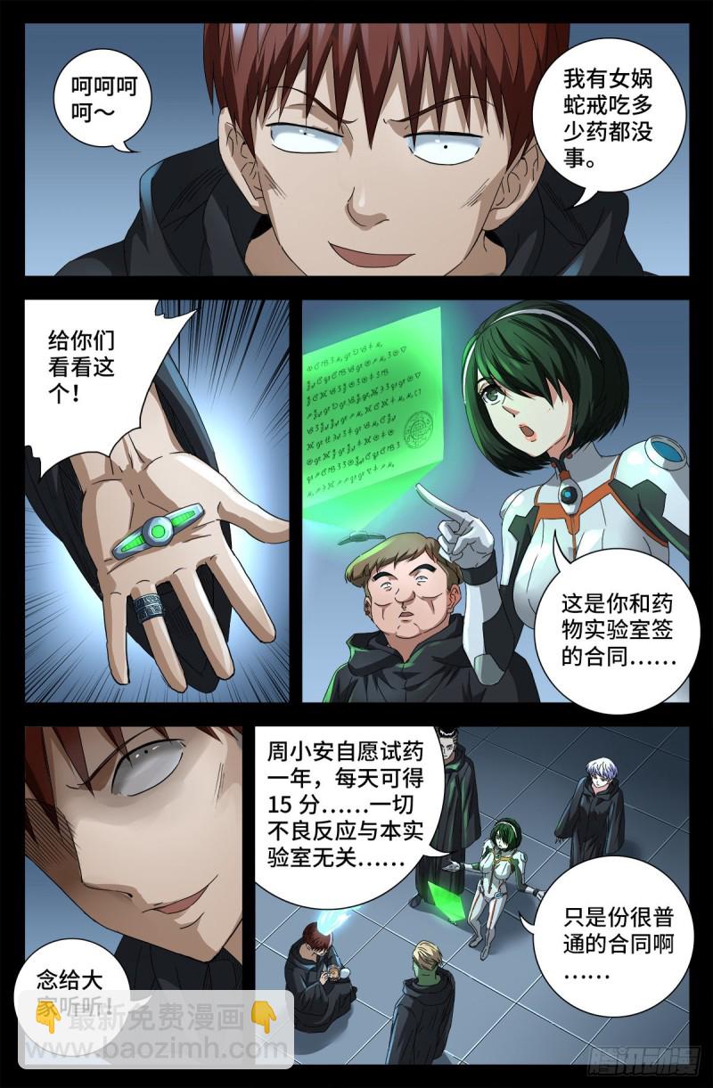 第686话 漏洞-第670话