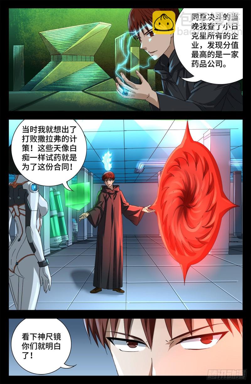 第686话 漏洞-第670话