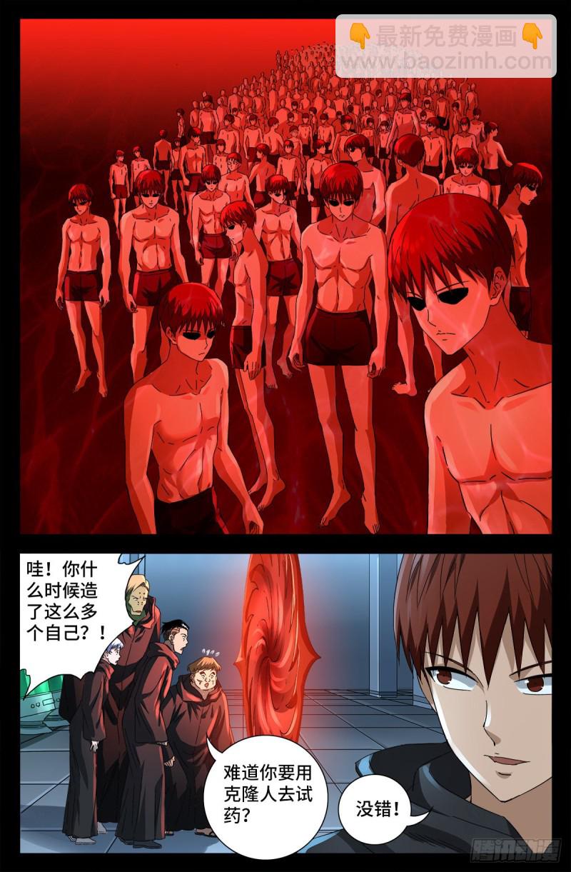 第686话 漏洞-第670话