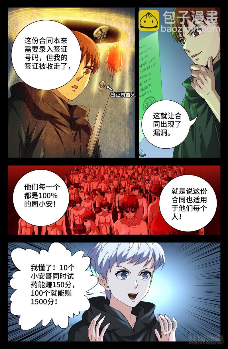 第686话 漏洞-第670话