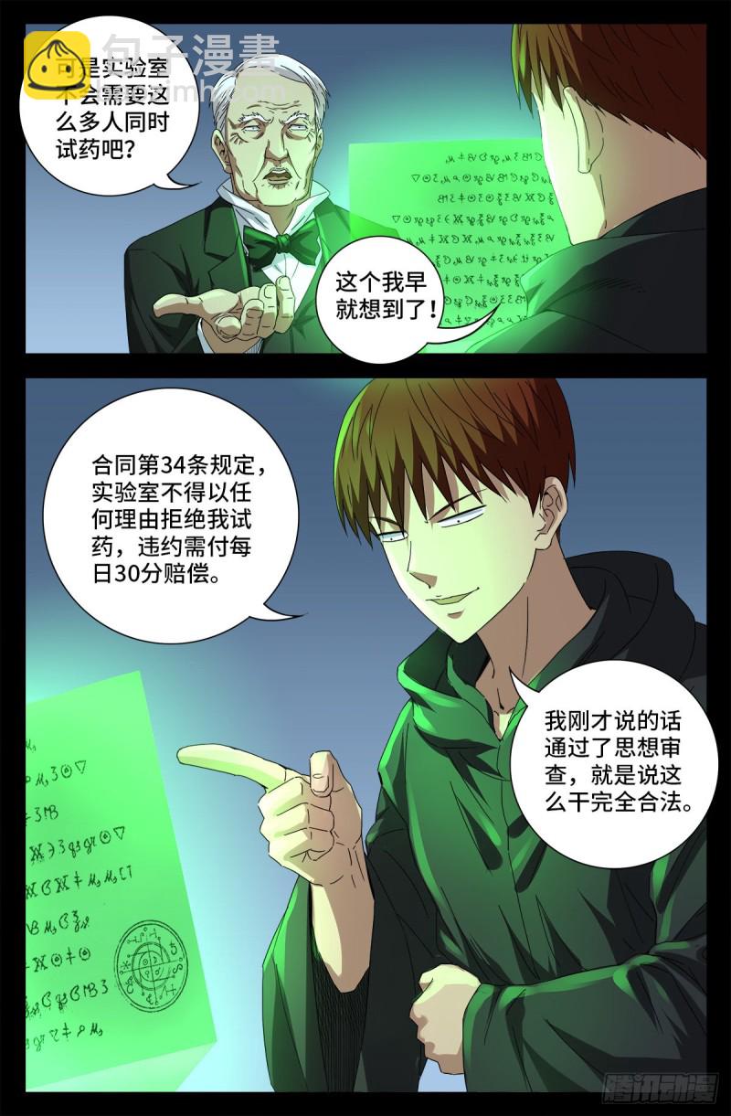 第686话 漏洞-第670话